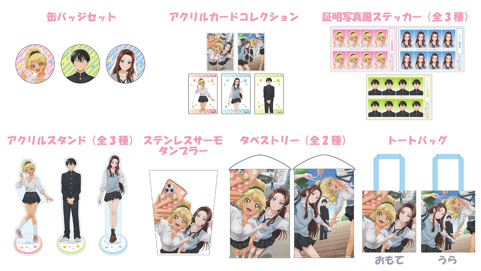 3月15日（日）の先行上映にて「オタギャル」のグッズを販売！｜GOODS 