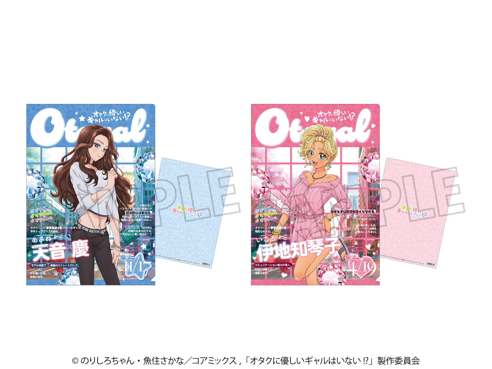GOODS｜アニメ「オタクに優しいギャルはいない!?」公式サイト