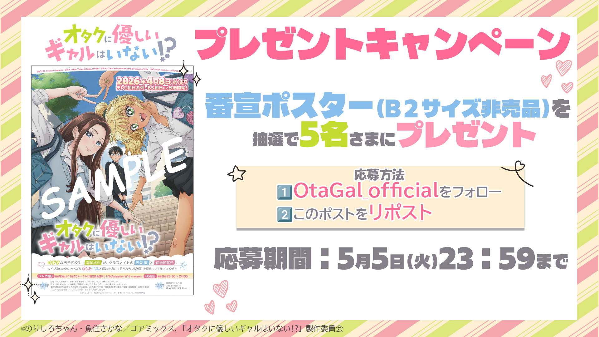 オタギャルフォロー＆RPキャンペーン④