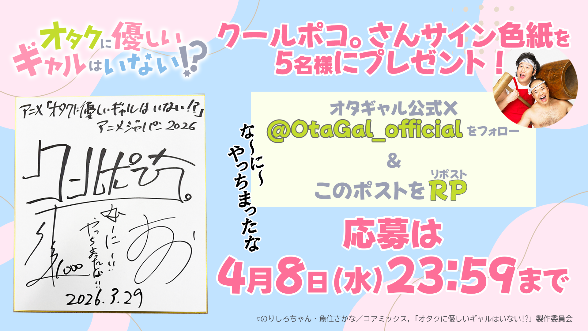 オタギャルフォロー＆RPキャンペーン②