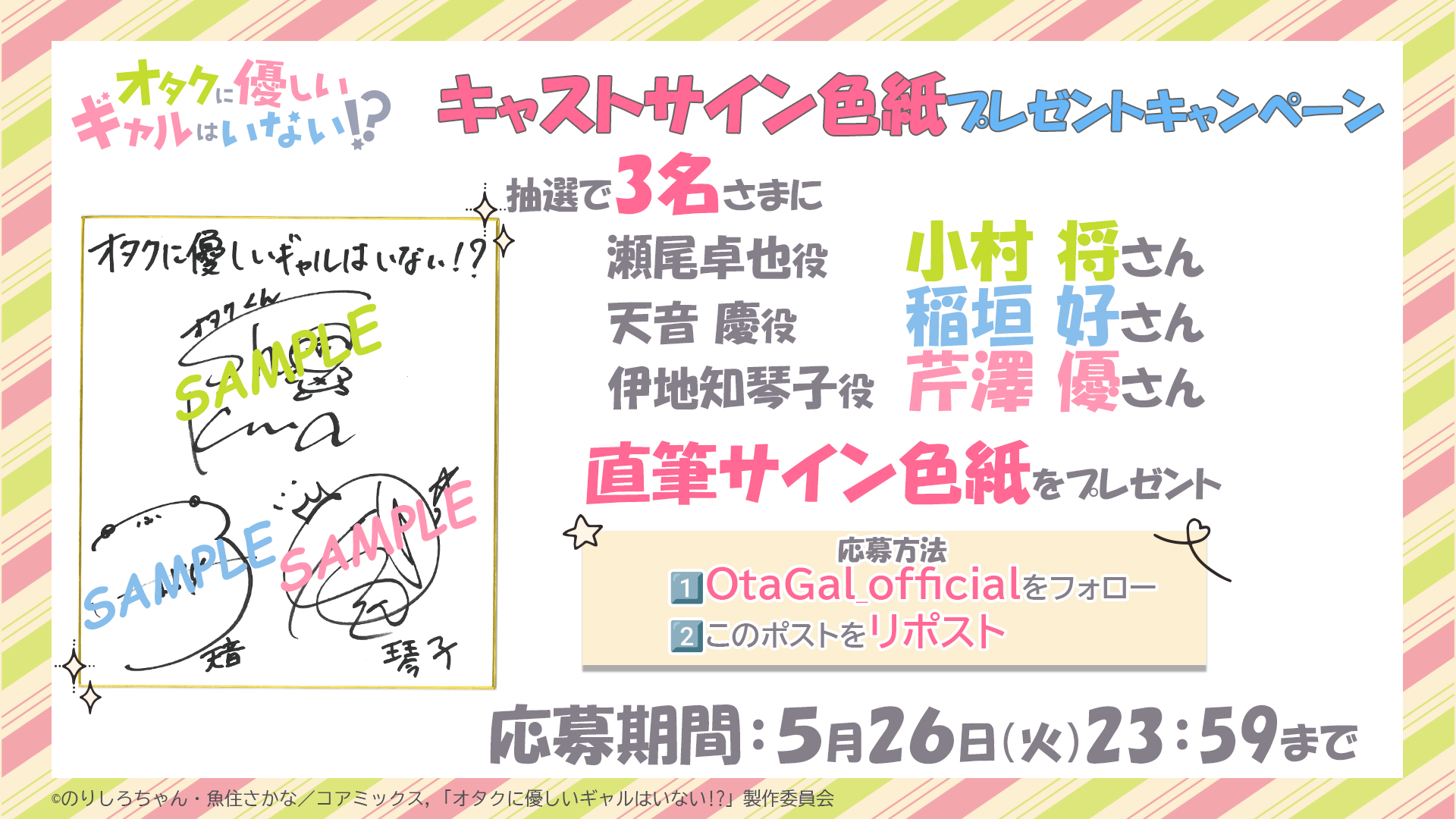 オタギャルフォロー＆RPキャンペーン⑤
