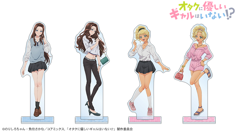 【希少】オタクに優しいギャルはいない!? 購入特典 アクスタ 2種(新品未開封) GOODS｜アニメ「オタクに優しいギャルはいない!?」公式サイト